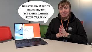 Как быстро вернуть Huawei MateBook к заводскому состоянию (поменять язык интерфейса Windows)