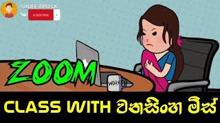 Zoom Class With වනසිංහ මිස් || Zoom Class With Wanasinha Miss - Sinhala Dubbed Cartoon