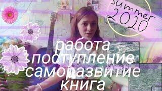 ЛИНУШКА-БОЛТУШКА| Подростковые ПЛАНЫ на лето