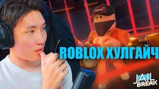 1.000.000$ ТОЙ БОЛХОД ОЙРХОН БНА ДАА   JAILBREAK  ROBLOX