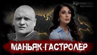 По квартирам: по следам маньяка, который убивал дома | TRUE CRIME