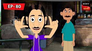 গুল্টেমামার সিনেমা বানানো | Gulte Mama | Bangla Cartoon | Episode - 80