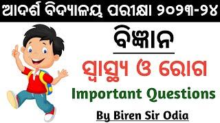 Adarsha Vidyalaya Entrance Exam 2023 l ବିଜ୍ଞାନ କ୍ଲାସ୍-୦୧ l By Biren Sir Odia