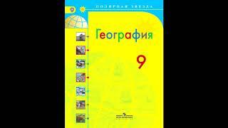 § 6 Мерзлотная Россия - Восточная и Северо-Восточная Сибирь