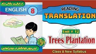 Trees Plantation | Translation Lesson No. 12 | English Class 8 | @thebiolishworld