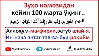 Диққат! Ушбу дуони Зуҳо намозидан кейин 100 марта айтинг Ushbu duoni Zuho namozidan kyeyin 100 marta