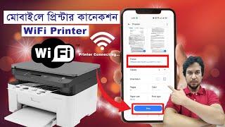 HP Laser MFP 135w WiFi Setup Bangla | Best WiFi Printer for Home use
