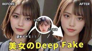 悪用厳禁！DeepFake画像を作成するためのSeaArtの使い方を3分で解説