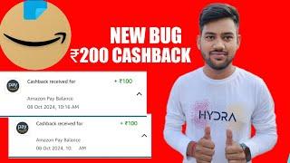 Amazon New Hidden Bug TrickEarn ₹150-₹200 Cashback Per Amazon Account || New Bug Offer Offer