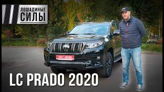 Найди десять отличий! Обновленный Toyota Land Cruiser Prado 2020