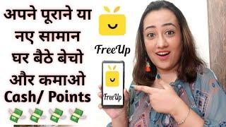 FreeUp New Free Shopping App | #FreeUp से Free Products कैसे ले और बेचें | Full Details in हिंदी!