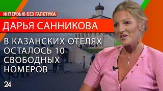 Чак-чак и Волга: зачем туристу ехать в Казань? / глава Комитета по туризму Дарья Санникова