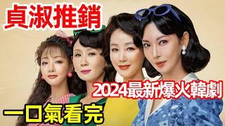 四姐妹為生計，推銷羞羞用品【羞羞推銷】一口氣看完1～12全集完整版，2024最新爆火韓劇