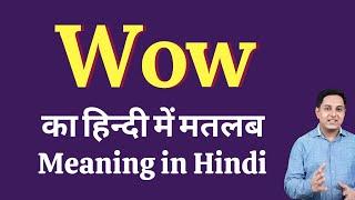 Wow meaning in Hindi | Wow ka kya matlab hota hai | daily use English words