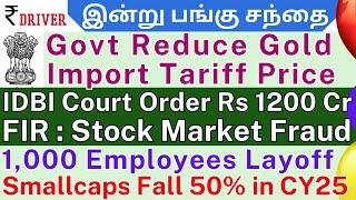 Tata Capital IPO | Tamil Share market | IRFC IRCTC | IDBI Bank | Indigo airlines | RELIANCE News