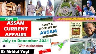 Assam Current Affairs July to December 2021 || Study insight