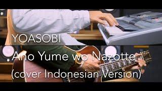 YOASOBI - Ano Yume wo Nazotte [あの夢をなぞって] (cover INDONESIAN VERSION)