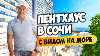 ЖК Идеал Хаус - Невероятно крутой пентхаус!