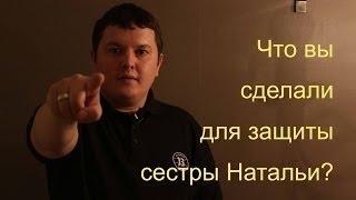 Кампания  "Защити сестру Наталью!" Стокгольм, Швеция.