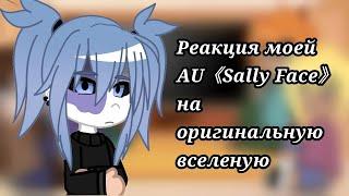 Реакция моей AU 《Sally Face》 на оригинал ||Яой||