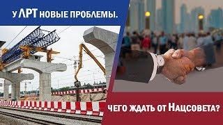 ЛРТ загнал Казахстан в долги? Чего ждать от Нацсовета? Новости за неделю «Своими словами»