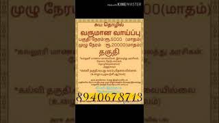 part time /full time jobs in tamil