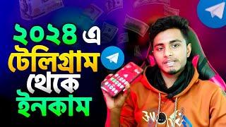 Telegram Theke Taka Income || টেলিগ্রাম থেকে ইনকাম || Telegram থেকে কিভাবে টাকা ইনকাম করবো