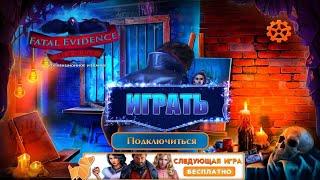 Fatal Evidence 3 / Роковое Доказательство: Искусство убивать - Полное прохождение игры