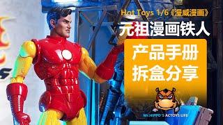 Hot Toys 1/6 CMS014-D57 漫威漫画元祖钢铁侠铁人 MARVEL Classic IRON MAN Unboxing & Review