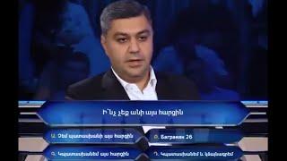 Չեմ պատասխանի այդ հարցին.Արթուր Վանեցյանը՝ Ո՞վ է ուզում դառնալ միլիոնատեր խաղին.Սա դիտել է պետք