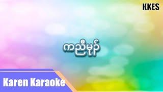 K’nyaw Mu - Karaoke - Debary - Karen Karaoke - KKES Studio