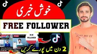 Tiktok Per Follower Kaise Badhaye | How To Increase Tiktok Followers 2025 | Tiktok Free Followers