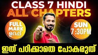 Class 7 Hindi Public Exam | All Chapters | Exam Winner Class 7
