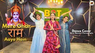 Mere Ghar Ram Aaye Hain | Dance Cover | Abrar Mansoori Choreography | Back2Talent | BacktoTalent B2T