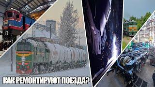 LDzNik || Как ремонтируют поезда? / How are trains being repaired?