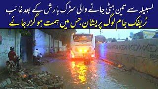 Karachi latest update major road closure for monsoon develops | Lasbelah to TeenHatti