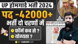 UP Home Guard Bharti 2024 New Update | UP Home Guard Bharti 2024 | UP Police Home Guard Vacancy 2024