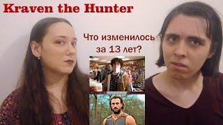 Реакция на трейлер Крейвен - Охотник | Kraven The Hunter