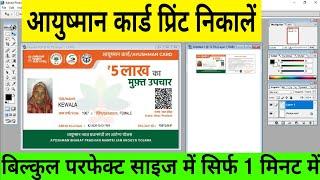 Ayushman Card Print Kaise Kare | How to Print Ayushman Card | Ayushman Card Print on Photoshop