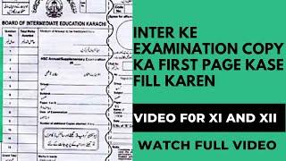 How to fill Front Page of Examination Copy (inter Board ) |Karachi Education News |