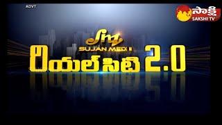 Sujan Media - Real City 2.0 | 24th September 2022 | Sakshi TV Commercial