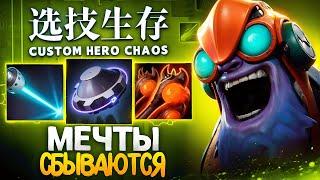 ВЕРНУЛ ТОГО САМОГО ТИНКЕРА в Custom Hero Chaos