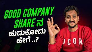 How to FIND High Growth Shares using Screener in Kannada