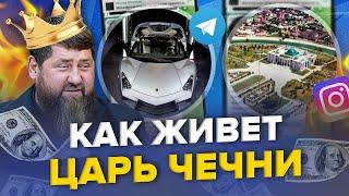 Це випливло! КАДИРОВ ЗДАВ ЧЕЧНЮ / Клан бойовика ЗАВОЛОДІВ УСІМА СТАТКАМИ республіки | ЛИЦЕМІРИ