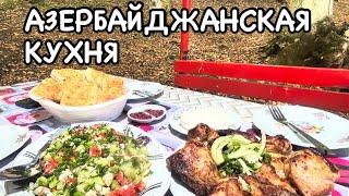 ИЗ БАКУ В ГОРЫ.ГУБА.ГЕЧРЕШ.QUBA.GECHRESH#azerbaycan#bakuazerbaijan#yummyfood#travelvlog#еда#бакинцы#