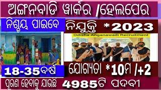 Odisha Anganwadi Worker & Helper Requirment 2023 !Odisha Anganwadi Helper Vacancy 2023!@(LJO)