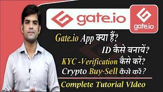 gate.io kaise use kare | gate.io kyc verification kaise kare | gate.io trading kaise kare | gate.io