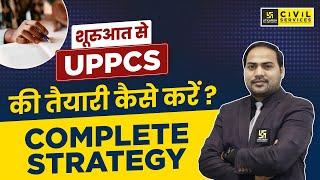 शूरुआत से UPPCS की तैयारी कैसे करें ? | Complete Strategy | UPPCS 2025 | By Imran Sir |UPPCS Utkarsh