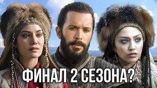 Сериал Альпарслан закрывают во 2 сезоне?