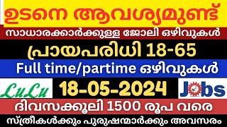 കേരളത്തിൽ ഇനി സ്ഥിര ജോലി നേടാം|All Kerala job vacancy today|Jobs malayalam|jobs2024|newjobs|pvtjob